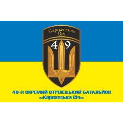 Флаг 49 ОСБ (отдельный стрелковый батальон) «Карпатська Січ» ВСУ. Вариант-02 Флаг 49 ОСБ (отдельный стрелковый батальон) «Карпатська Січ» ВСУ. Вариант-02