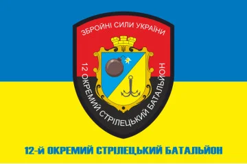 Флаг 12 ОСБ (отдельный стрелковый батальон) ВСУ. Вариант-02 Флаг 12 ОСБ (отдельный стрелковый батальон) ВСУ. Вариант-02