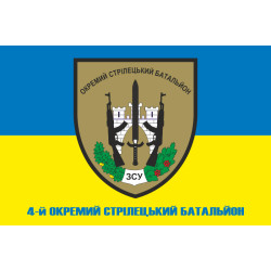 Прапор 4 ОСБ (окремий стрілецький батальйон) ЗСУ. Варіант-02 Прапор 4 ОСБ (окремий стрілецький батальйон) ЗСУ. Варіант-02