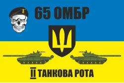 Флаг 65 ОМБр (отдельная механизированная бригада) ВСУ. 2 танковая рота Флаг 65 ОМБр (отдельная механизированная бригада) ВСУ. 2 танковая рота