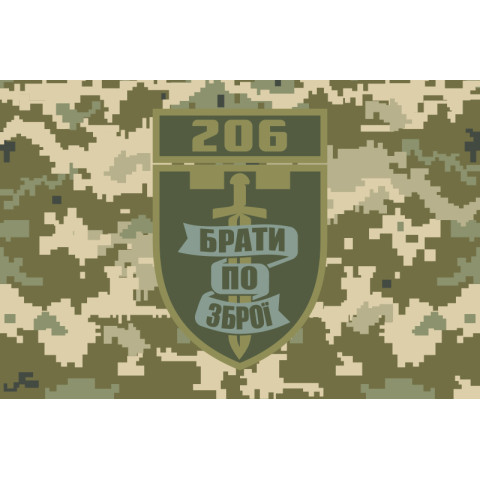 Прапор 206 ОБТрО (окремий батальйон Територіальної оборони) ЗСУ. Варіант-08 Прапор 206 ОБТрО (окремий батальйон Територіальної оборони) ЗСУ. Варіант-08