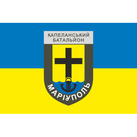 Флаг капелланского батальона «Мариуполь» ВСУ. Вариант-02