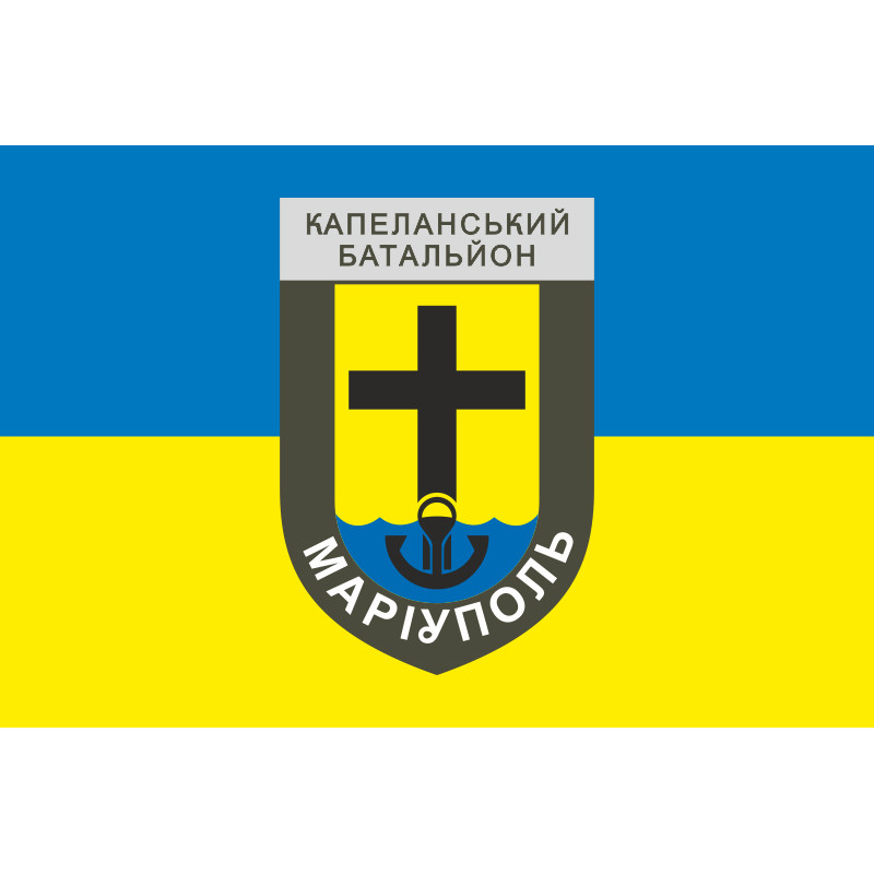 Флаг капелланского батальона «Мариуполь» ВСУ. Вариант-02 Флаг капелланского батальона «Мариуполь» ВСУ. Вариант-02