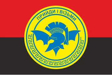 Прапор «Прийди і візьми» ЗСУ. Варіант-02 Прапор «Прийди і візьми» ЗСУ. Варіант-02