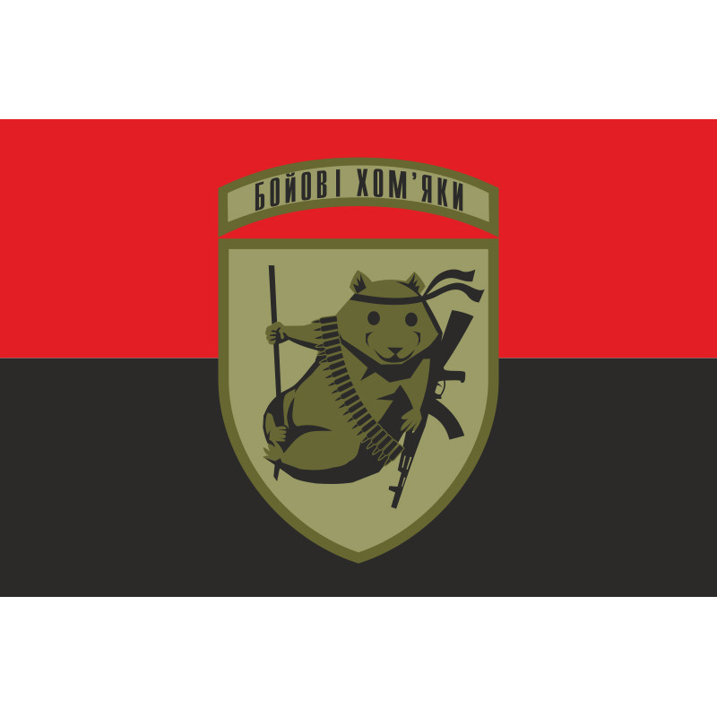 Флаг «Боевые хомяки ВСУ». Вариант-02 Флаг «Боевые хомяки ВСУ». Вариант-02
