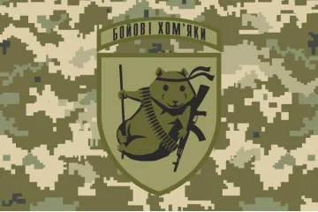 Прапор «Бойові хом’яки ЗСУ». Варіант-03