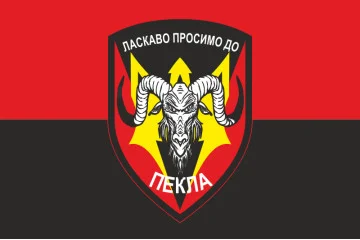 Прапор «Ласкаво просимо до пекла». Варіант-03 Прапор «Ласкаво просимо до пекла». Варіант-03