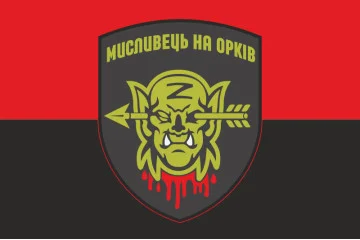 Флаг «Охотник на орков». Вариант-03