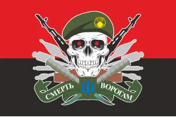Флаг «СМЕРТЬ ВРАГАМ!». Вариант-04 Флаг «СМЕРТЬ ВРАГАМ!». Вариант-04