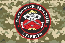 Флаг «Ударно-штурмовой отряд СТАРПЕРЫ». Вариант-03 Флаг «Ударно-штурмовой отряд СТАРПЕРЫ». Вариант-03