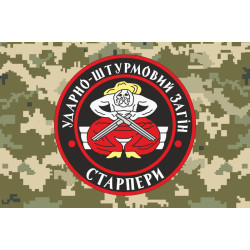 Прапор «Ударно-штурмовий загін СТАРПЕРИ». Варіант-03