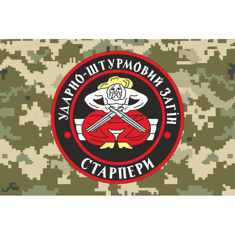 Флаг «Ударно-штурмовой отряд СТАРПЕРЫ». Вариант-03 Флаг «Ударно-штурмовой отряд СТАРПЕРЫ». Вариант-03