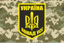 Флаг «УКРАИНА ПРЕВЫШЕ ВСЕГО». Вариант-05 Флаг «УКРАИНА ПРЕВЫШЕ ВСЕГО». Вариант-05
