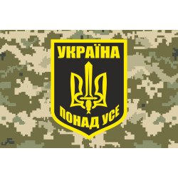 Флаг «УКРАИНА ПРЕВЫШЕ ВСЕГО». Вариант-05 Флаг «УКРАИНА ПРЕВЫШЕ ВСЕГО». Вариант-05
