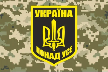 Прапор «УКРАЇНА ПОНАД УСЕ». Варіант-05 Прапор «УКРАЇНА ПОНАД УСЕ». Варіант-05