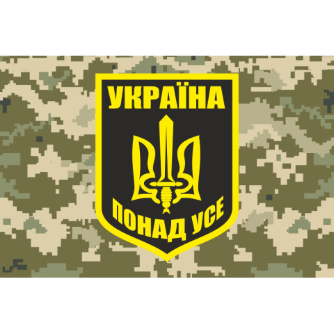 Флаг «УКРАИНА ПРЕВЫШЕ ВСЕГО». Вариант-05 Флаг «УКРАИНА ПРЕВЫШЕ ВСЕГО». Вариант-05