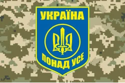 Флаг «УКРАИНА ПРЕВЫШЕ ВСЕГО». Вариант-06 Флаг «УКРАИНА ПРЕВЫШЕ ВСЕГО». Вариант-06