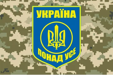 Прапор «УКРАЇНА ПОНАД УСЕ». Варіант-06 Прапор «УКРАЇНА ПОНАД УСЕ». Варіант-06
