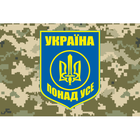 Флаг «УКРАИНА ПРЕВЫШЕ ВСЕГО». Вариант-06 Флаг «УКРАИНА ПРЕВЫШЕ ВСЕГО». Вариант-06