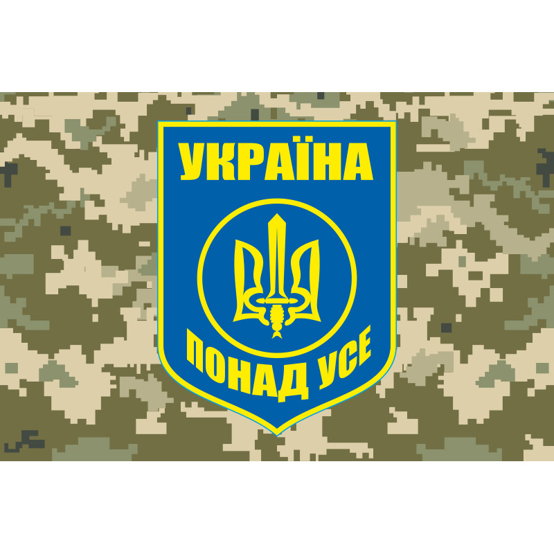 Флаг «УКРАИНА ПРЕВЫШЕ ВСЕГО». Вариант-06 Флаг «УКРАИНА ПРЕВЫШЕ ВСЕГО». Вариант-06