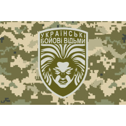 Флаг «Украинские боевые ведьмы». Вариант-01-03 Флаг «Украинские боевые ведьмы». Вариант-01-03