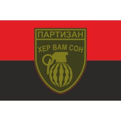 Прапор партизанів Херсона. Варіант-03 Прапор партизанів Херсона. Варіант-03