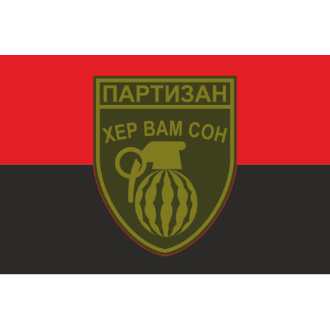 Флаг партизан Херсона. Вариант-03 Флаг партизан Херсона. Вариант-03