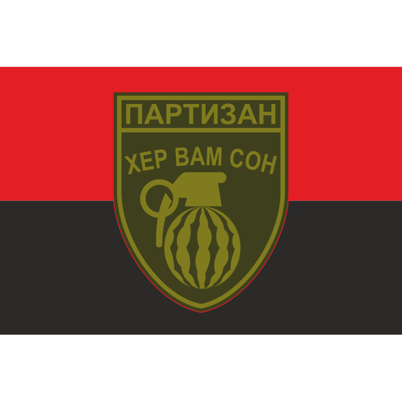 Флаг партизан Херсона. Вариант-03 Флаг партизан Херсона. Вариант-03