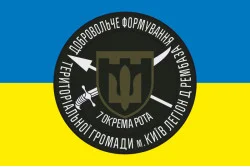 Флаг ДФТО г. Киева Легион Д РЕМБАЗА, 7 отдельная рота Флаг ДФТО г. Киева Легион Д РЕМБАЗА, 7 отдельная рота