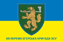 Прапор 68 ОЄБр (окрема єгерська бригада) ДШВ ЗСУ. Варіант-06 Прапор 68 ОЄБр (окрема єгерська бригада) ДШВ ЗСУ. Варіант-06