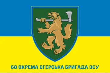 Флаг 68 ОЕБр (отдельная егерская бригада) ДШВ ВСУ. Вариант-06 Флаг 68 ОЕБр (отдельная егерская бригада) ДШВ ВСУ. Вариант-06
