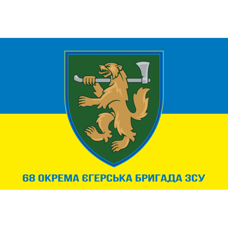 Флаг 68 ОЕБр (отдельная егерская бригада) ДШВ ВСУ. Вариант-06 Флаг 68 ОЕБр (отдельная егерская бригада) ДШВ ВСУ. Вариант-06