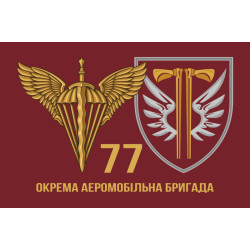 Флаг 77 ОАЭМБр ДШВ (Десантно-штурмовые войска) ВСУ. Вариант-12