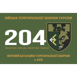 Прапор 204 ОБТрО (окремий батальйон Територіальної оборони) ЗСУ. Варіант-01 Прапор 204 ОБТрО (окремий батальйон Територіальної оборони) ЗСУ. Варіант-01