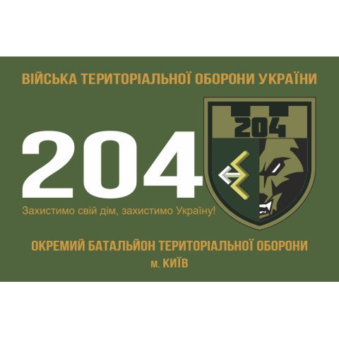 Прапор 204 ОБТрО (окремий батальйон Територіальної оборони) ЗСУ. Варіант-01 Прапор 204 ОБТрО (окремий батальйон Територіальної оборони) ЗСУ. Варіант-01
