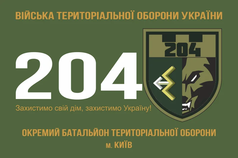 Флаг 204 ОБТрО (отдельный батальон Территориальной обороны) ВСУ. Вариант-01 Флаг 204 ОБТрО (отдельный батальон Территориальной обороны) ВСУ. Вариант-01