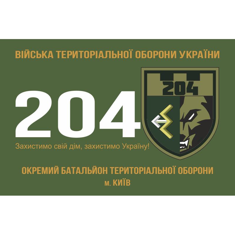 Прапор 204 ОБТрО (окремий батальйон Територіальної оборони) ЗСУ. Варіант-01 Прапор 204 ОБТрО (окремий батальйон Територіальної оборони) ЗСУ. Варіант-01