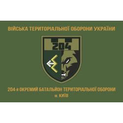 Прапор 204 ОБТрО (окремий батальйон Територіальної оборони) ЗСУ. Варіант-02 Прапор 204 ОБТрО (окремий батальйон Територіальної оборони) ЗСУ. Варіант-02
