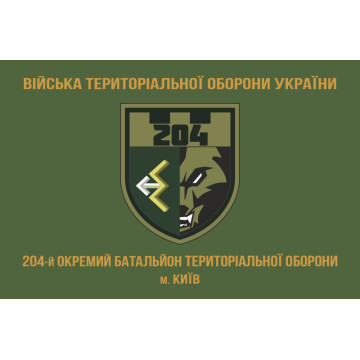 Флаг 204 ОБТрО (отдельный батальон Территориальной обороны) ВСУ. Вариант-02 Флаг 204 ОБТрО (отдельный батальон Территориальной обороны) ВСУ. Вариант-02