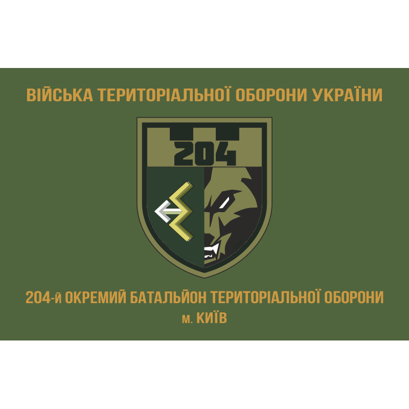 Прапор 204 ОБТрО (окремий батальйон Територіальної оборони) ЗСУ. Варіант-02 Прапор 204 ОБТрО (окремий батальйон Територіальної оборони) ЗСУ. Варіант-02