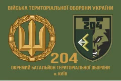Флаг 204 ОБТрО (отдельный батальон Территориальной обороны) ВСУ. Вариант-03