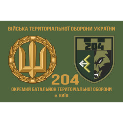 Прапор 204 ОБТрО (окремий батальйон Територіальної оборони) ЗСУ. Варіант-03 Прапор 204 ОБТрО (окремий батальйон Територіальної оборони) ЗСУ. Варіант-03