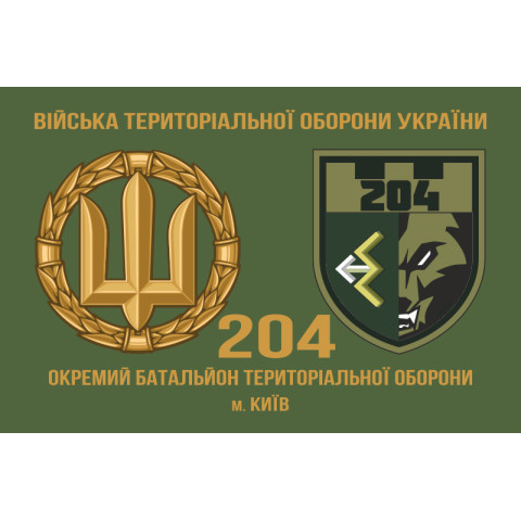 Прапор 204 ОБТрО (окремий батальйон Територіальної оборони) ЗСУ. Варіант-03 Прапор 204 ОБТрО (окремий батальйон Територіальної оборони) ЗСУ. Варіант-03