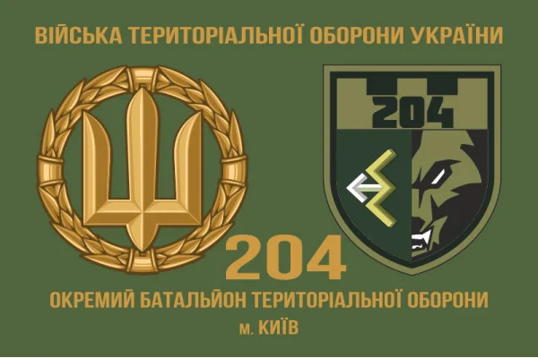 Флаг 204 ОБТрО (отдельный батальон Территориальной обороны) ВСУ. Вариант-03 Флаг 204 ОБТрО (отдельный батальон Территориальной обороны) ВСУ. Вариант-03