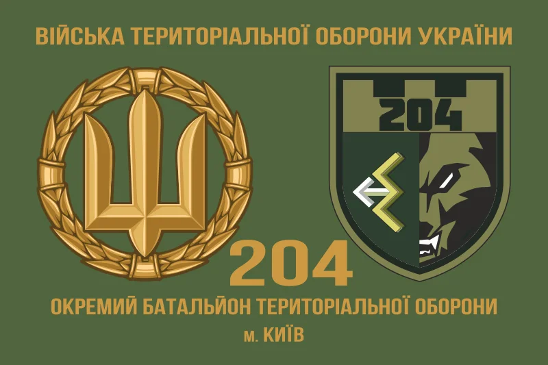 Флаг 204 ОБТрО (отдельный батальон Территориальной обороны) ВСУ. Вариант-03 Флаг 204 ОБТрО (отдельный батальон Территориальной обороны) ВСУ. Вариант-03