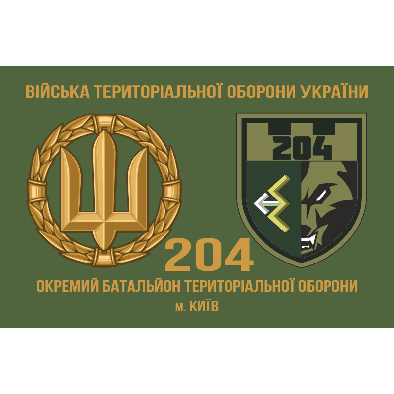 Флаг 204 ОБТрО (отдельный батальон Территориальной обороны) ВСУ. Вариант-03 Флаг 204 ОБТрО (отдельный батальон Территориальной обороны) ВСУ. Вариант-03