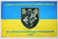 Флаг 204 ОБТрО (отдельный батальон Территориальной обороны) ВСУ. Вариант-04 Флаг 204 ОБТрО (отдельный батальон Территориальной обороны) ВСУ. Вариант-04