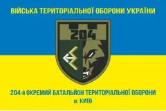 Флаг 204 ОБТрО (отдельный батальон Территориальной обороны) ВСУ. Вариант-04