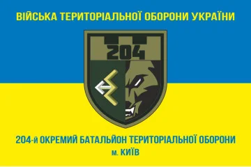 Прапор 204 ОБТрО (окремий батальйон Територіальної оборони) ЗСУ. Варіант-04 Прапор 204 ОБТрО (окремий батальйон Територіальної оборони) ЗСУ. Варіант-04