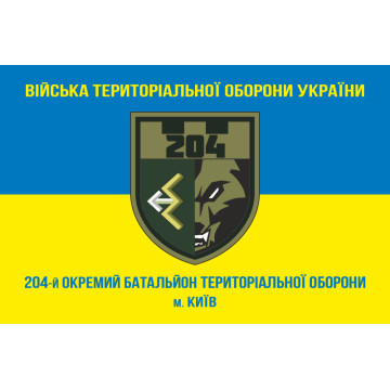 Флаг 204 ОБТрО (отдельный батальон Территориальной обороны) ВСУ. Вариант-04 Флаг 204 ОБТрО (отдельный батальон Территориальной обороны) ВСУ. Вариант-04